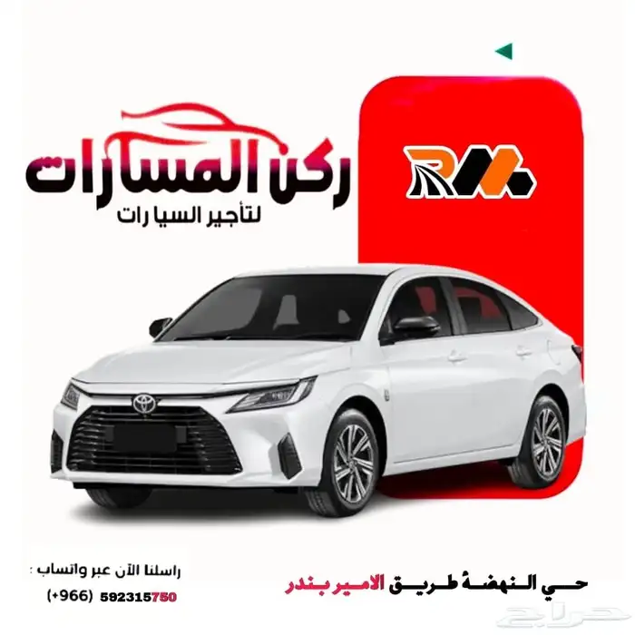 تاجير سيارات الرياض 3