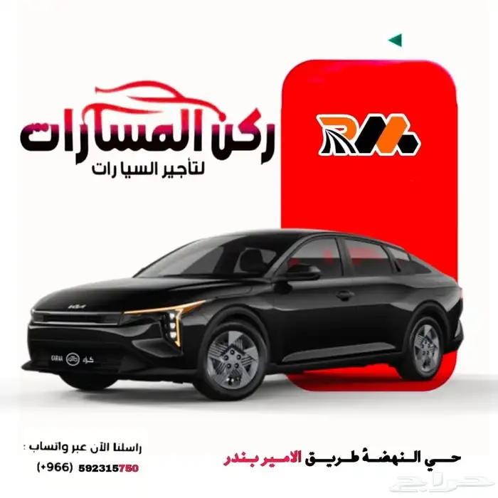 تاجير سيارات الرياض 1