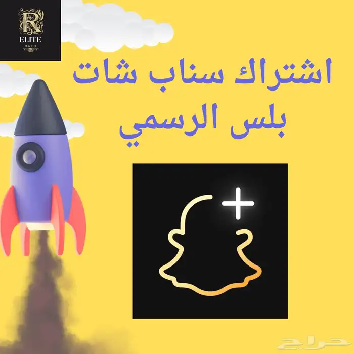سناب شات بلس الرسمي 3 شهور 2