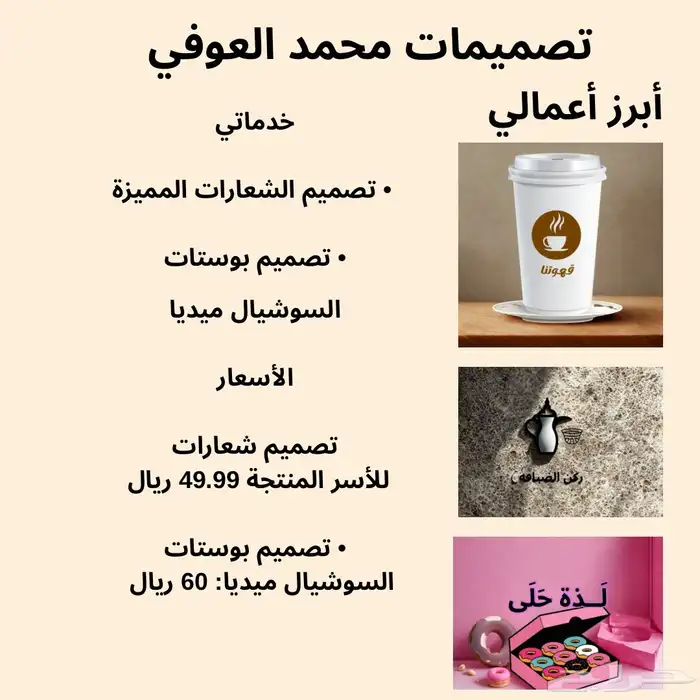 تصميم شعارات لمشاريع الاسر المنتجة و بوستات 0