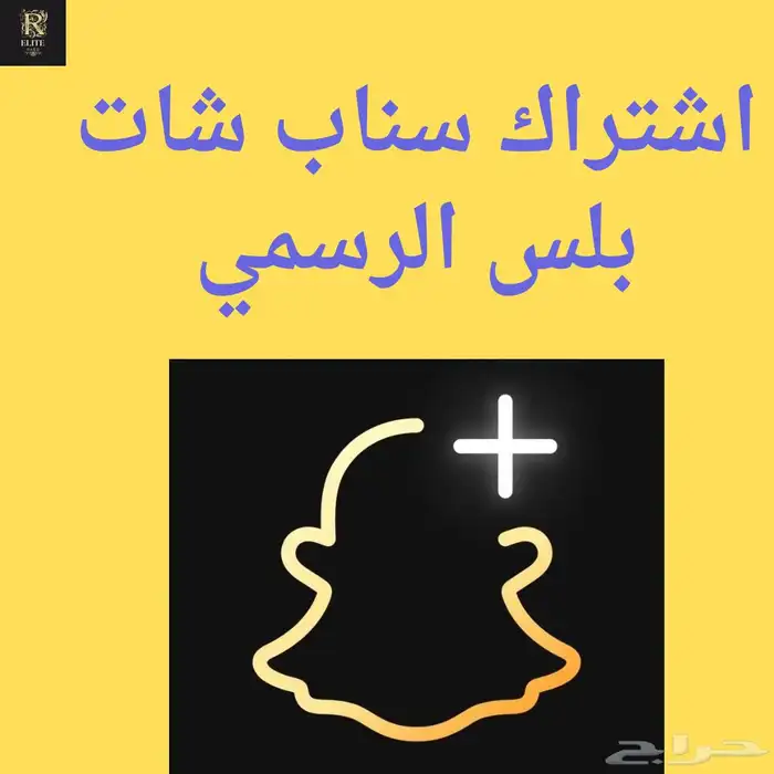 سناب شات بلس الرسمي 3 شهور 1