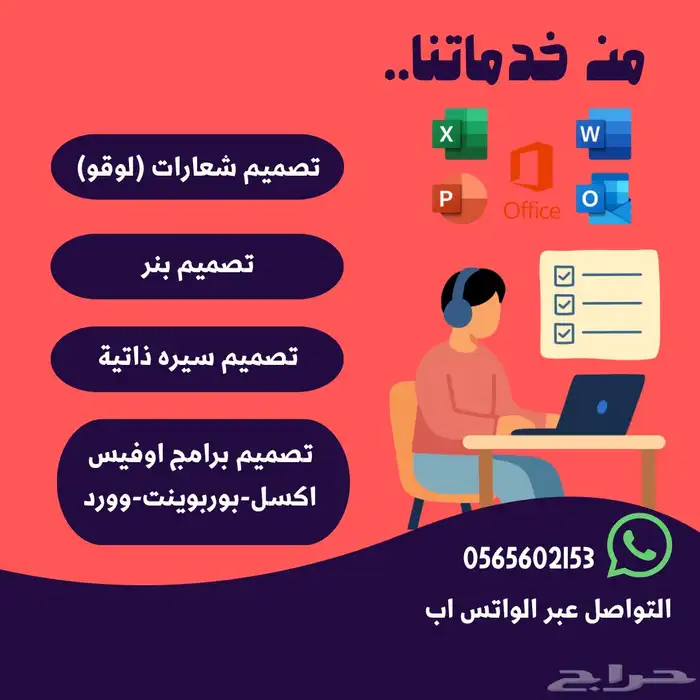 خدمات اوفيس وتصميم 0