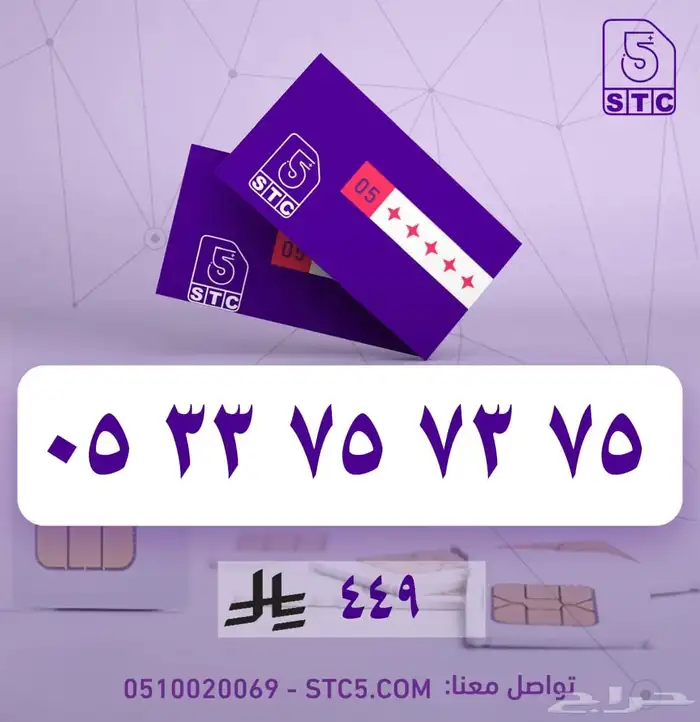 رقم جوال سوا مميز مكرر دبل اسطوري 0