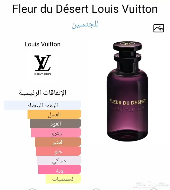 فلور دو ديزرت LV 2