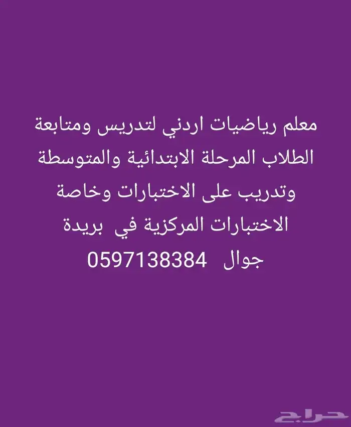 معلم خصوصي 0