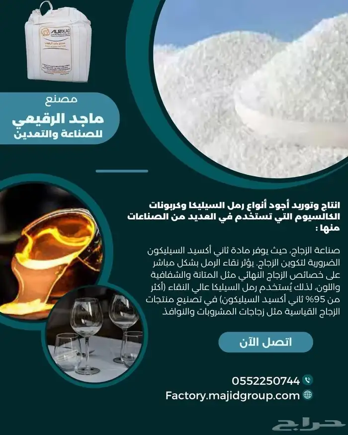 رمل السيليكا لصناعة الزجاج وجميع الصناعات 0