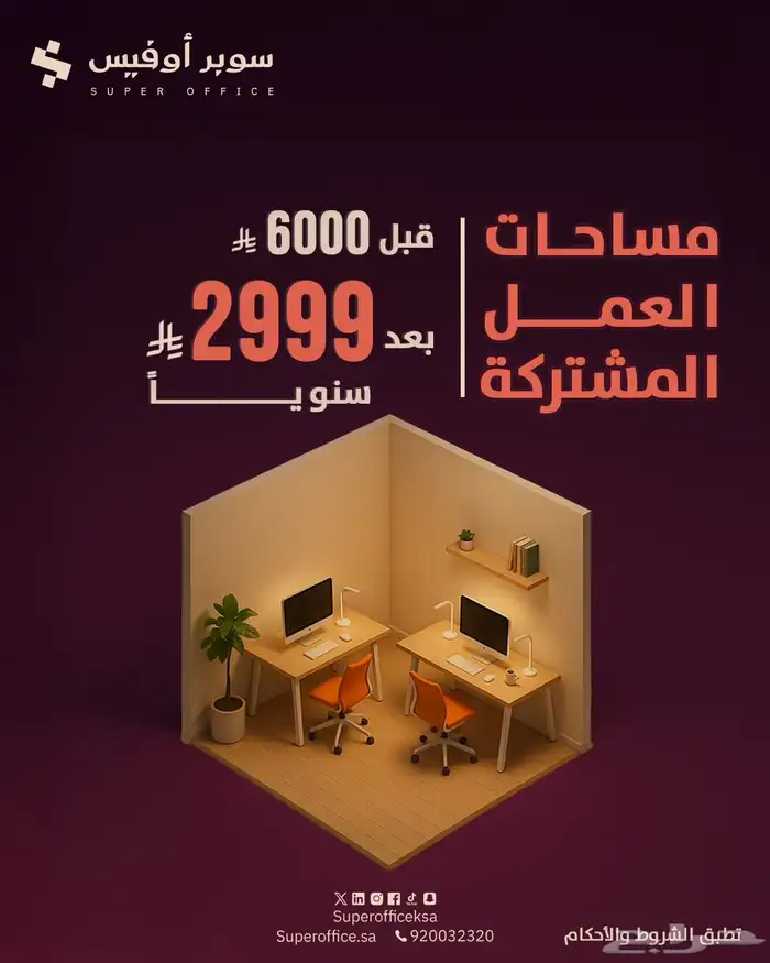 مكاتب للإيجار بتصاميم مميزه 2