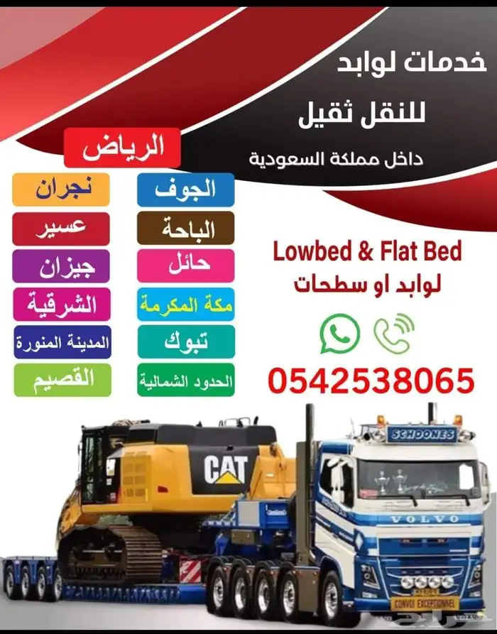 normal special and hydraulic lowbed available all over ksa 0