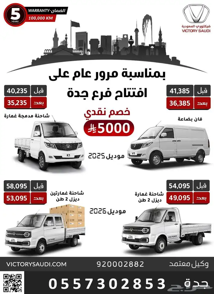 فيكتوري اوتو 2025-2026 0