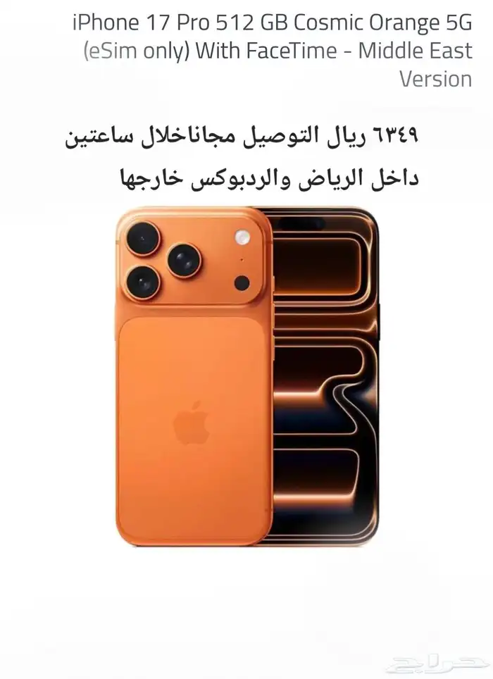 ايفون 17 برو ماكس فعلية والكترونية ايفون 16 ايفون 15 0