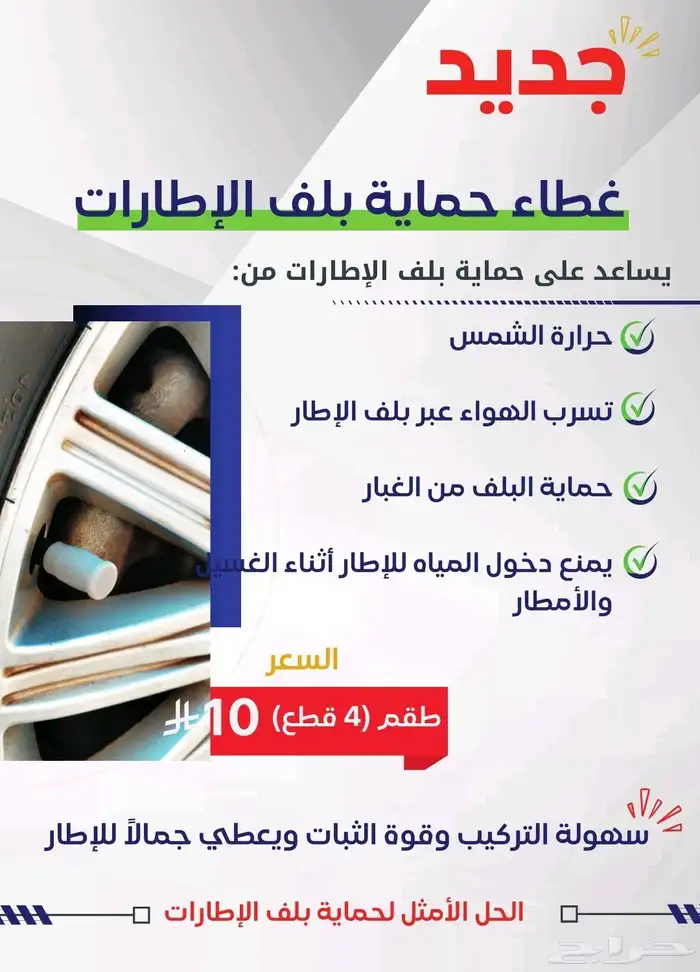 غطاء بلف الكفرات 0