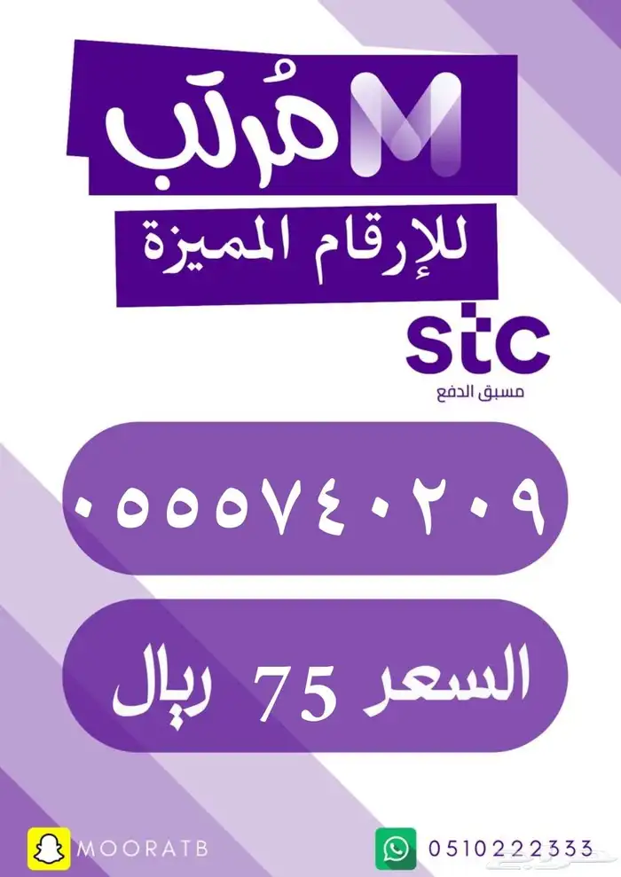 رقم stc مميز ب 75 ريال 0