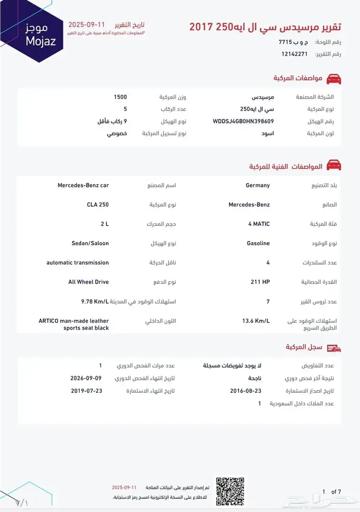 للبيع مرسيدس CLA250 موديل 2017 جفالي 22
