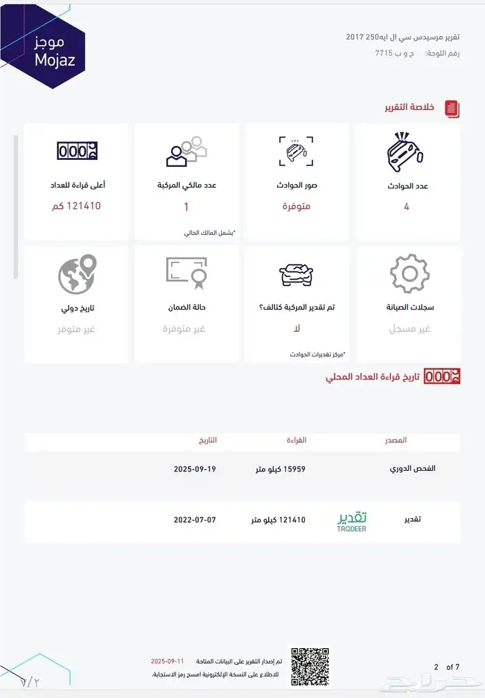 للبيع مرسيدس CLA250 موديل 2017 جفالي 23