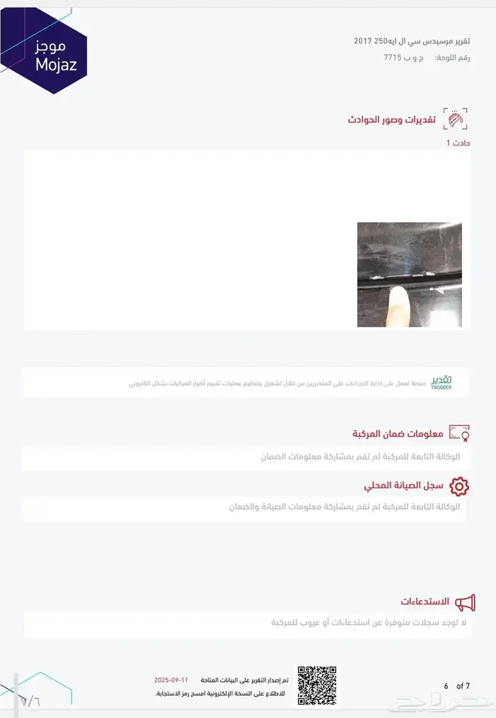 للبيع مرسيدس CLA250 موديل 2017 جفالي 25
