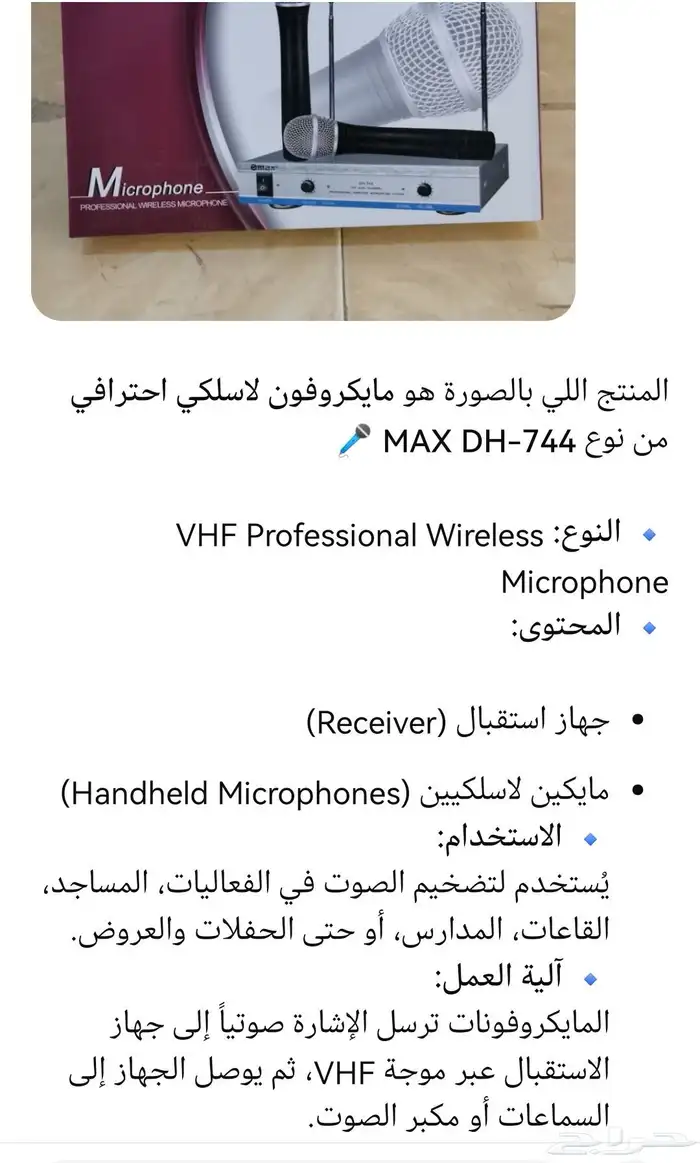 بروجكتر وكميره وثاذقيه ميكروفون لاسلكي 5