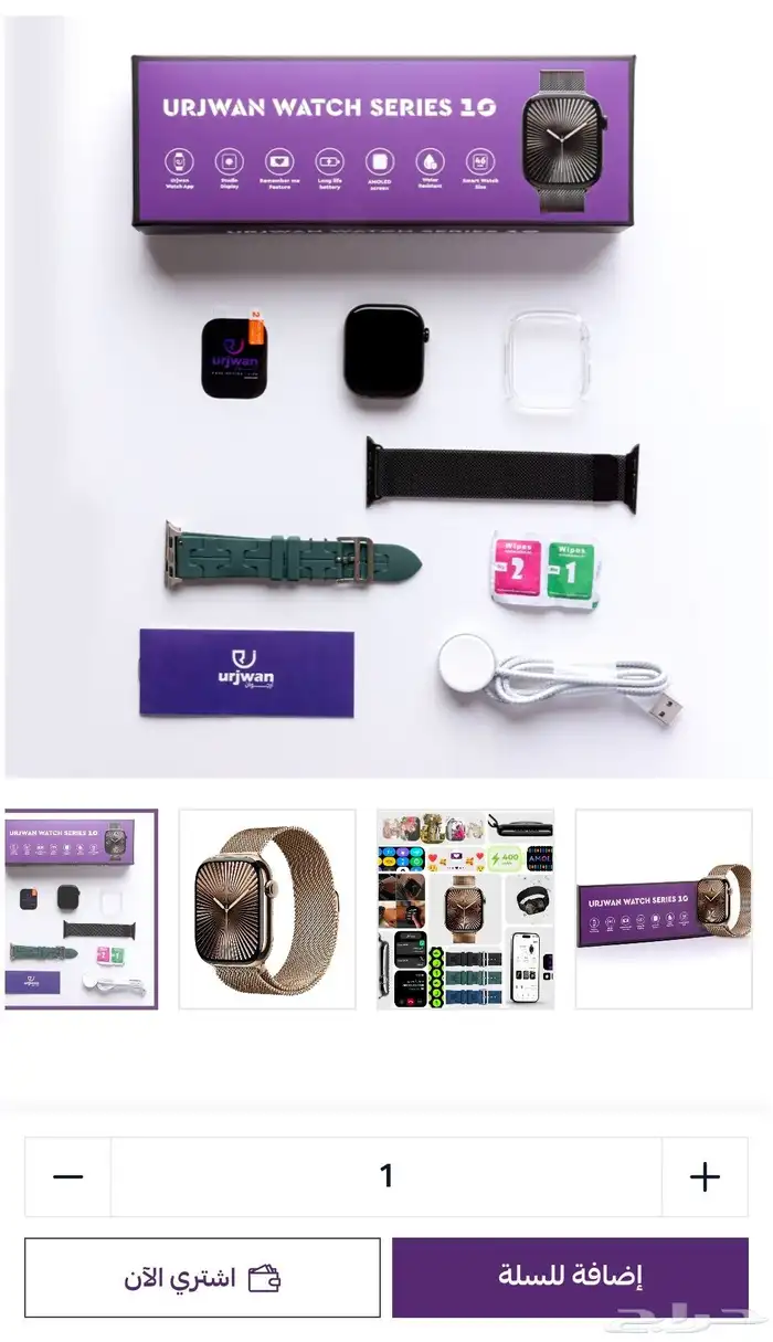 بديل ساعات ابل الافضل ساعة ارجوان الجيل العاشر Urjwan watch 3