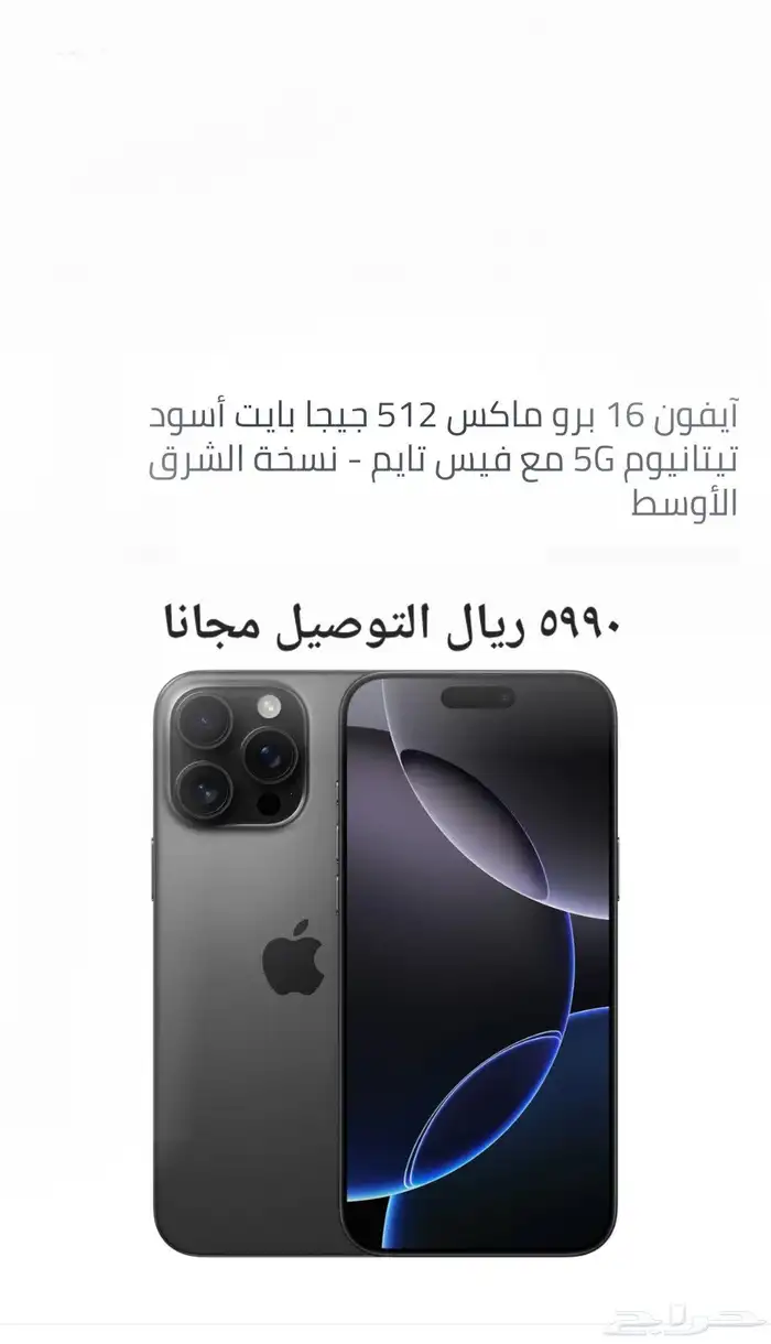 ايفون 17 برو ماكس فعلية والكترونية ايفون 16 ايفون 15 2