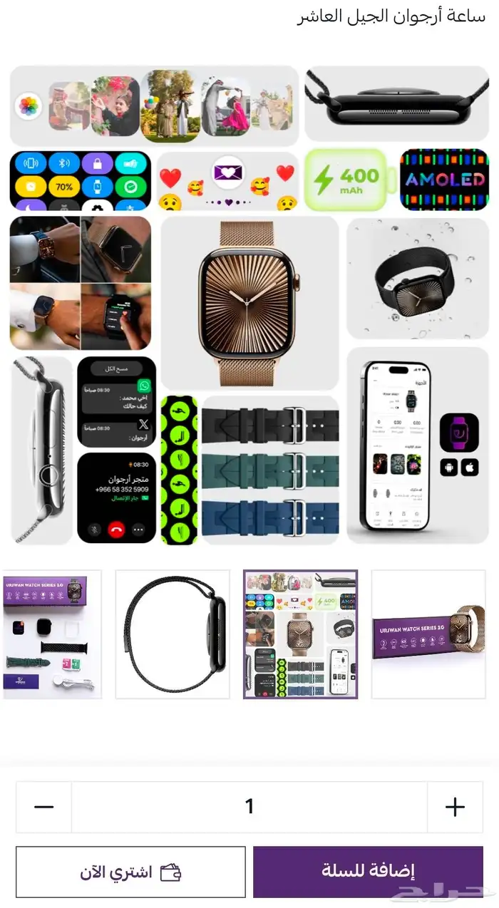 بديل ساعات ابل الافضل ساعة ارجوان الجيل العاشر Urjwan watch 2
