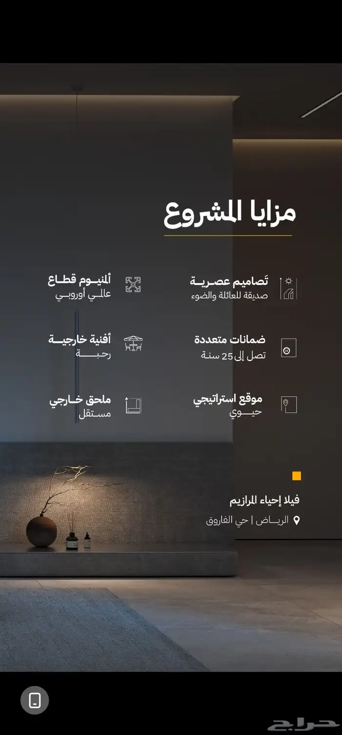 فيلا إحياء المرازيم   حي الفاروق  الرياض 2