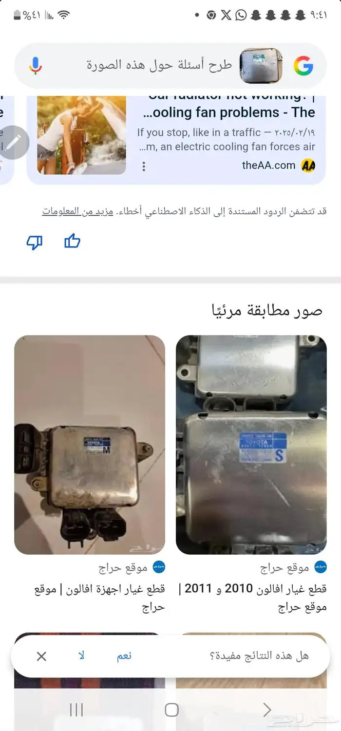 مفتاح النترا مع السوتش وقطع غيار لعدة سيارات BEM و تويوتا 8