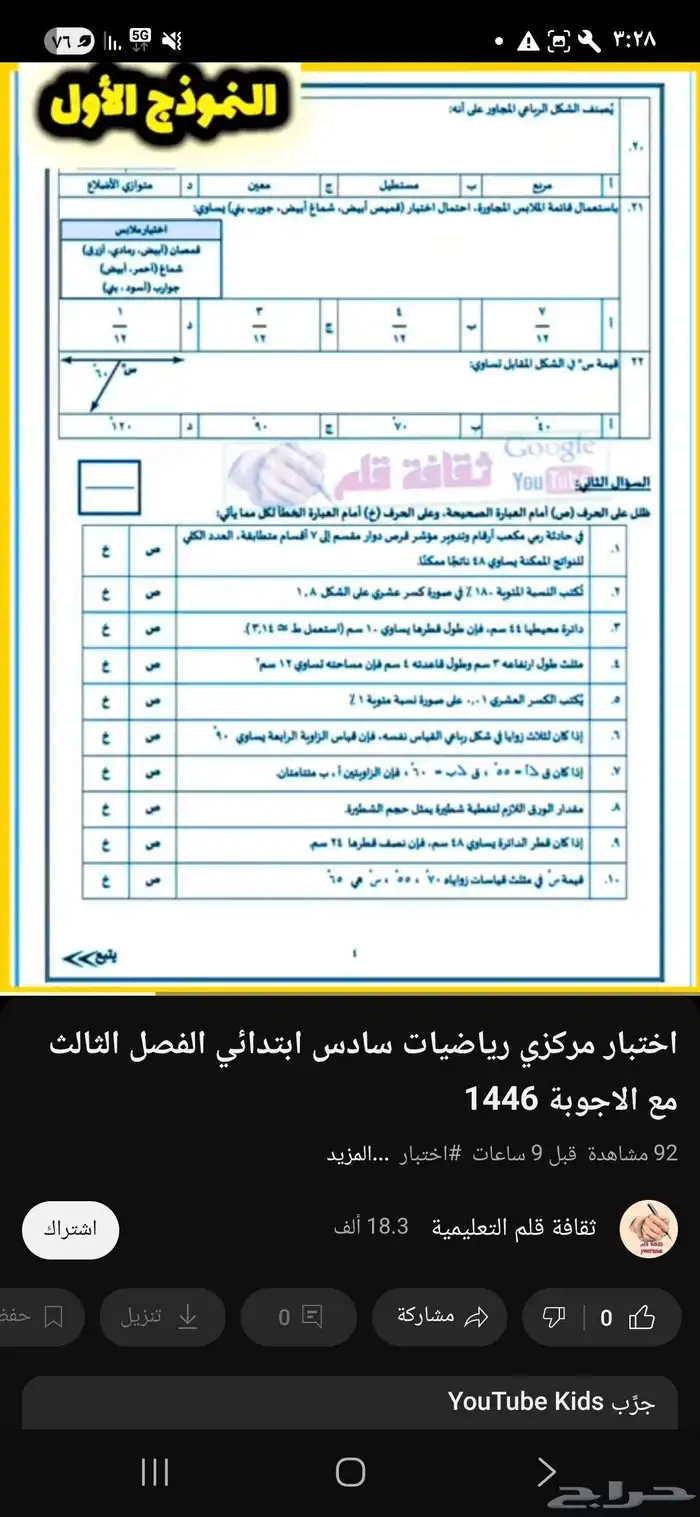 مدرسة رياضيات وكيمياء ومتابعة 4