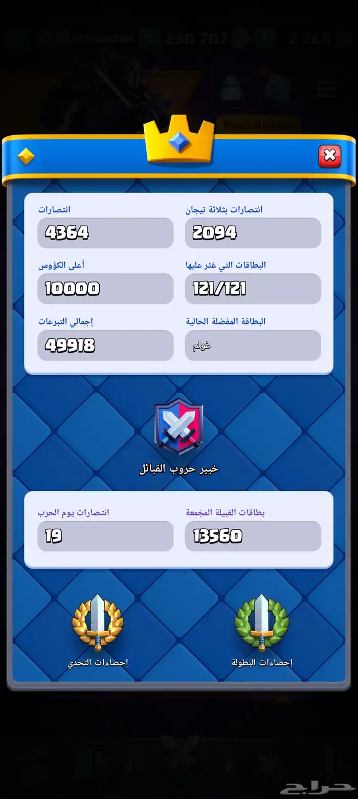 حساب كلاش رويال 2020 4