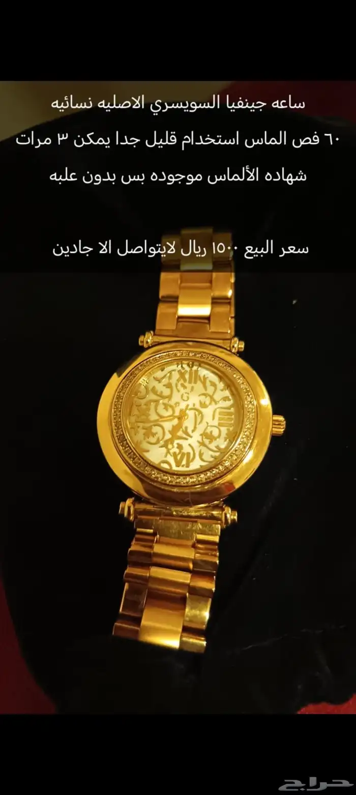 ساعه الماس للبيع جينيفا 0
