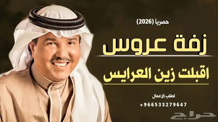 زفة ام العريس وبناتها   زفات جابر الكاسر 2025 لطلب بالاسماء 2