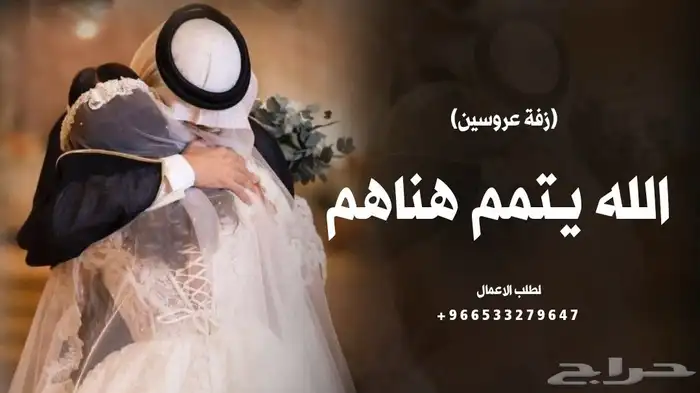 زفة ام العريس وبناتها   زفات جابر الكاسر 2025 لطلب بالاسماء 4