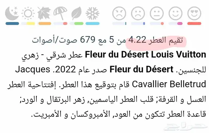 فلور دو ديزرت LV 3
