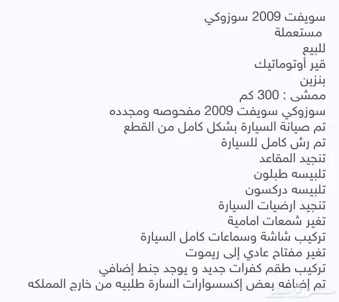 سوزوكي سويفت للبيع 1