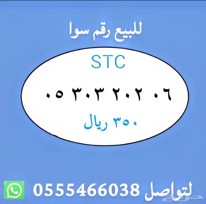 ارقام مميزة من الاتصالات السعودية STC 5