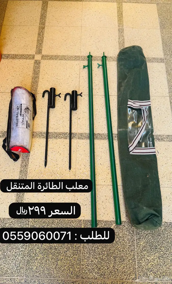 ملعب طائرة متنقل 1