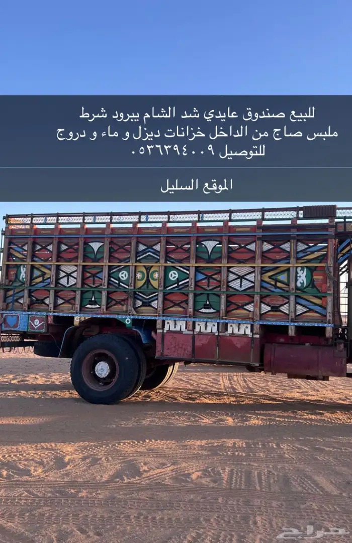 للبيع صندوق عايدي شد الشام نضيف شرط 0