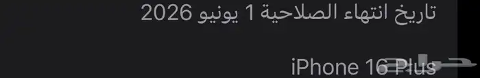 آيفون 16 بلس على الشرط 3
