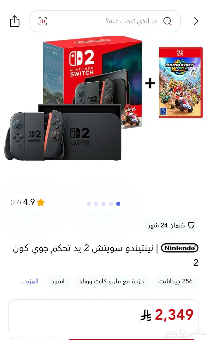 نينتندو سويتش 2 مع لعبتين 1