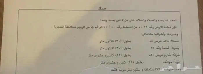 عماره تجاريه مع الشقق للبيع بالنعيريه 1