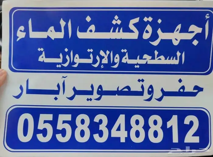 جهاز كشف الماء الإرتوازية والجوفية 1