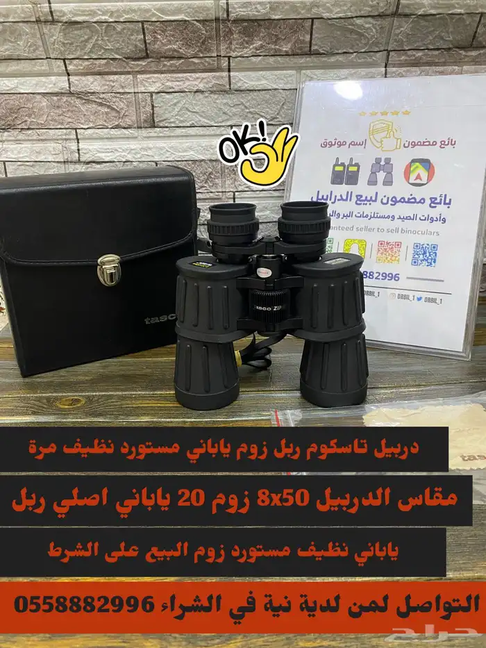 دربيل تاسكو ربل زوم ياباني أصلي فخم 9