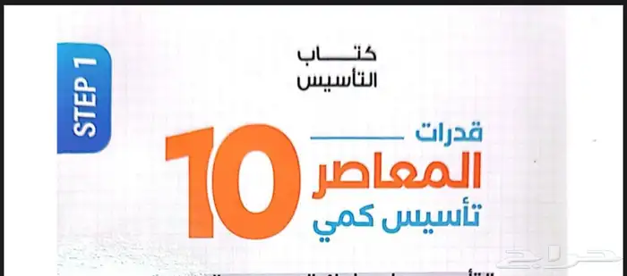 كتاب المعاصر 10 و 9 pdf 0