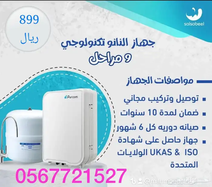 فلتر النانو المتطور الالكترونى الامريكى 6