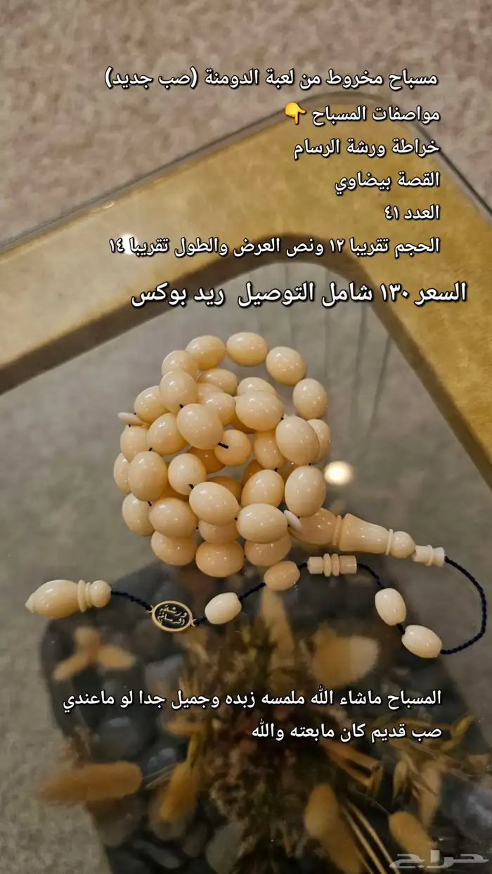 مسباح دومنه 0