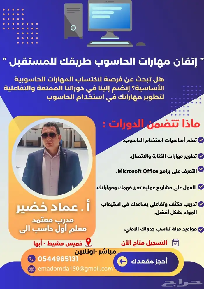 دورات تدريبية - دروس مباشر اونلاين -حاسب ألى 0