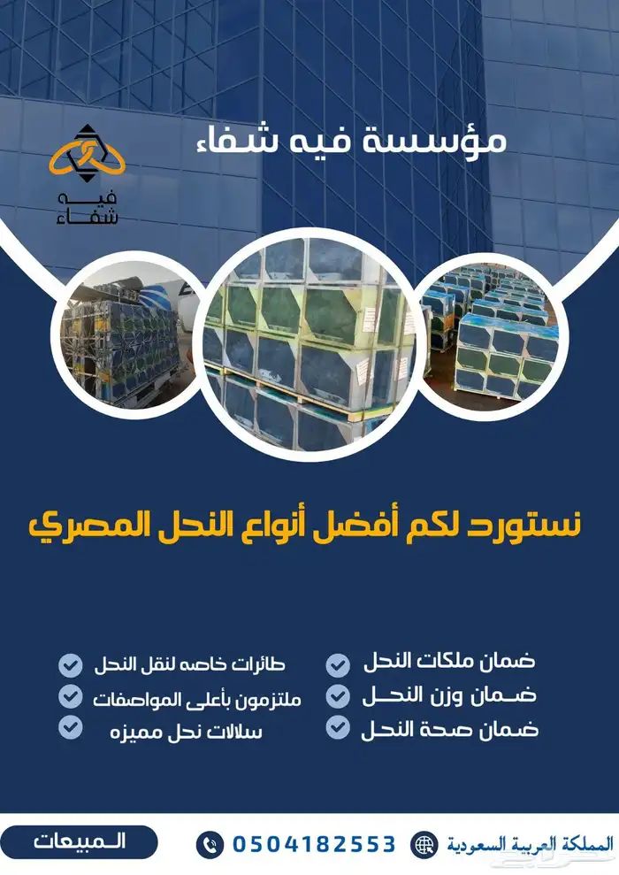 نحل مصري مرزوم 7