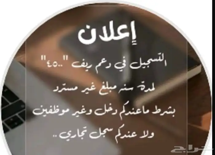 دعم مالي غير مسترد  للعاطلين والعاطلات عن العمل 0
