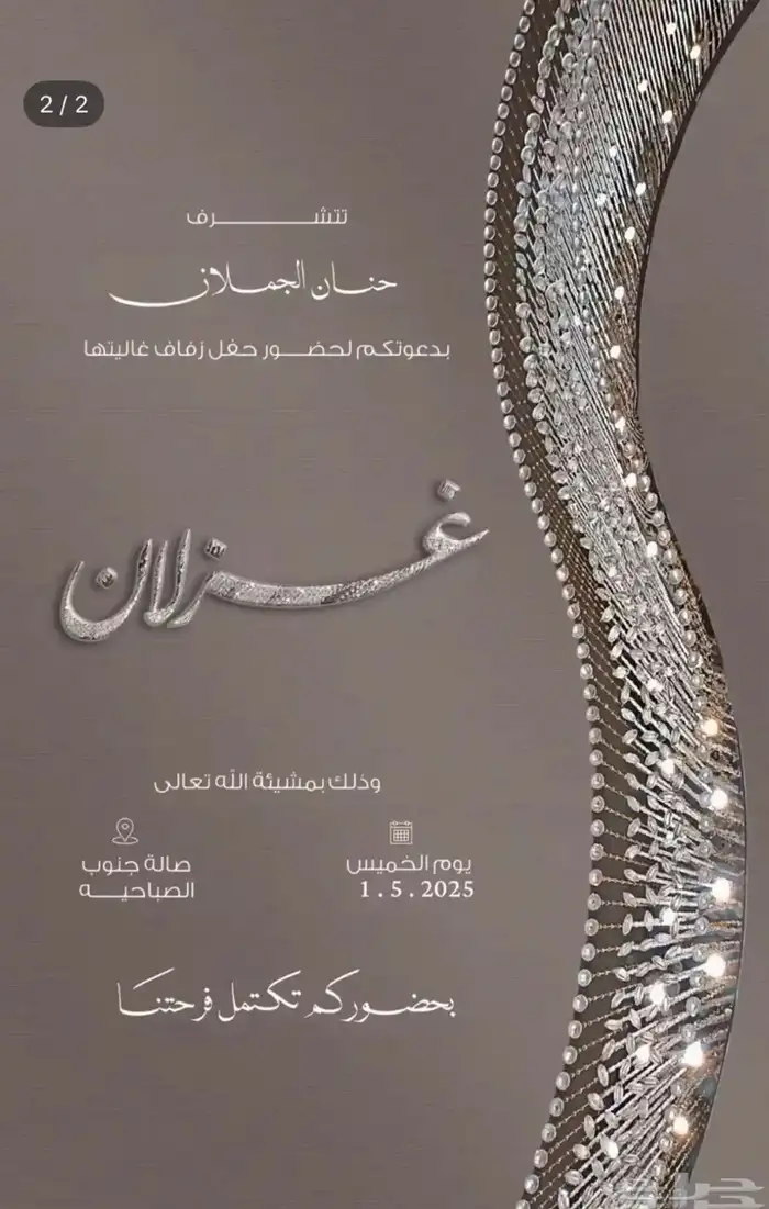 تصميم دعوات إلكترونية 2