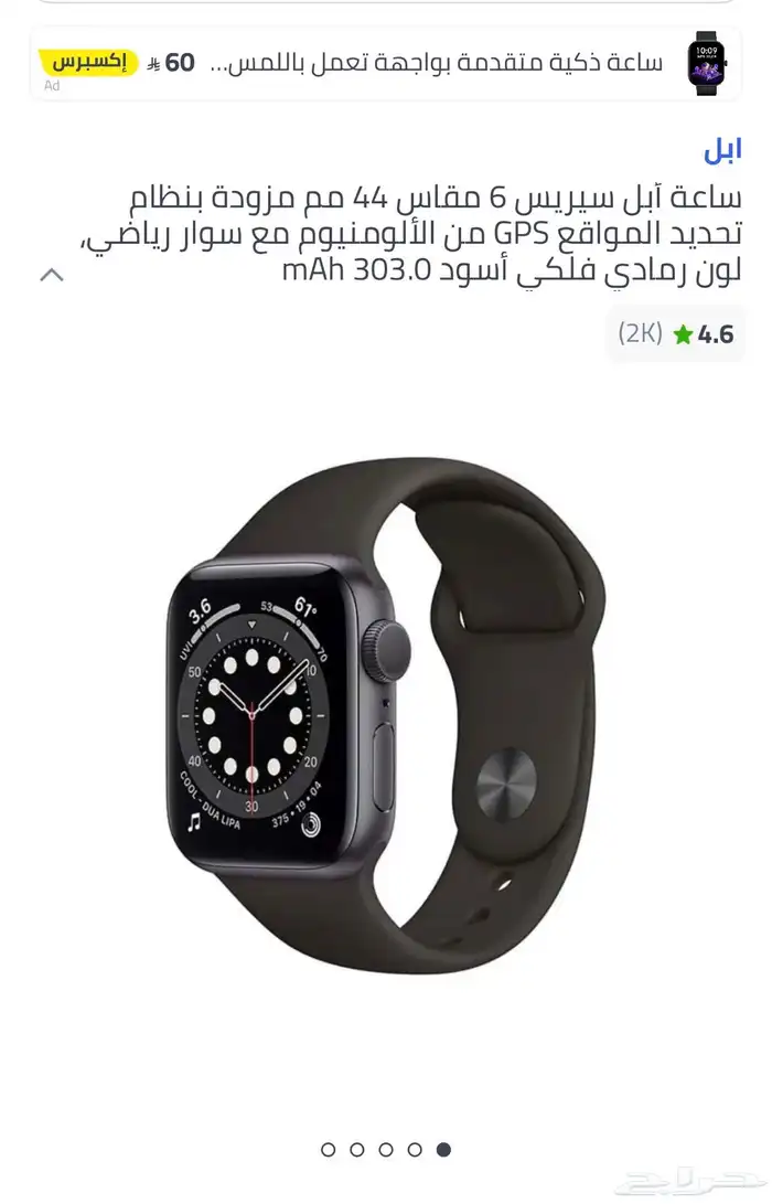 ساعة ابل سيريس 6 مقاس 44 مم 1