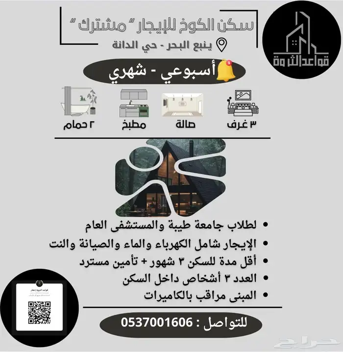 سكن مشترك لطلاب طيبة والمستشفى 0