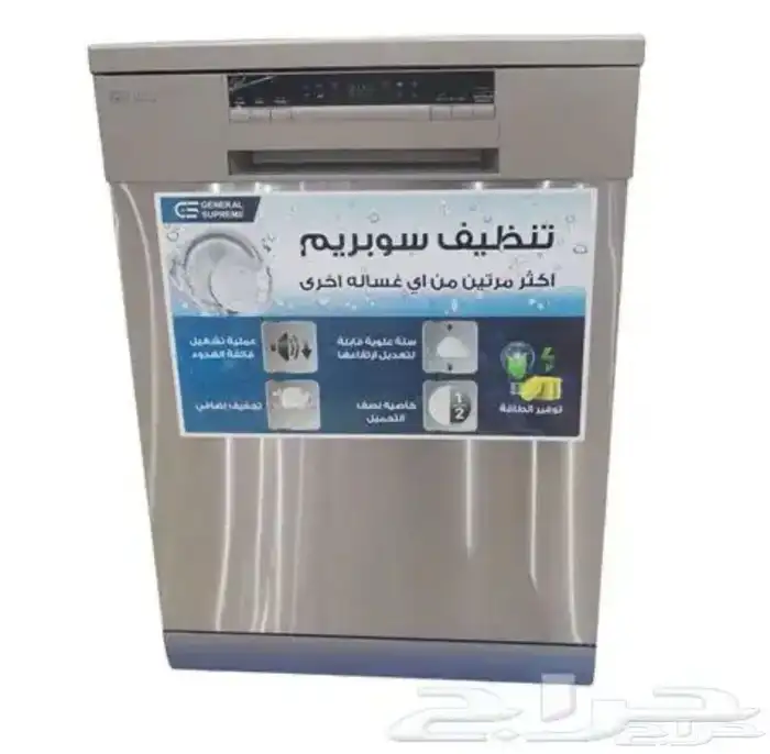 غسالة مواعين جديده 0